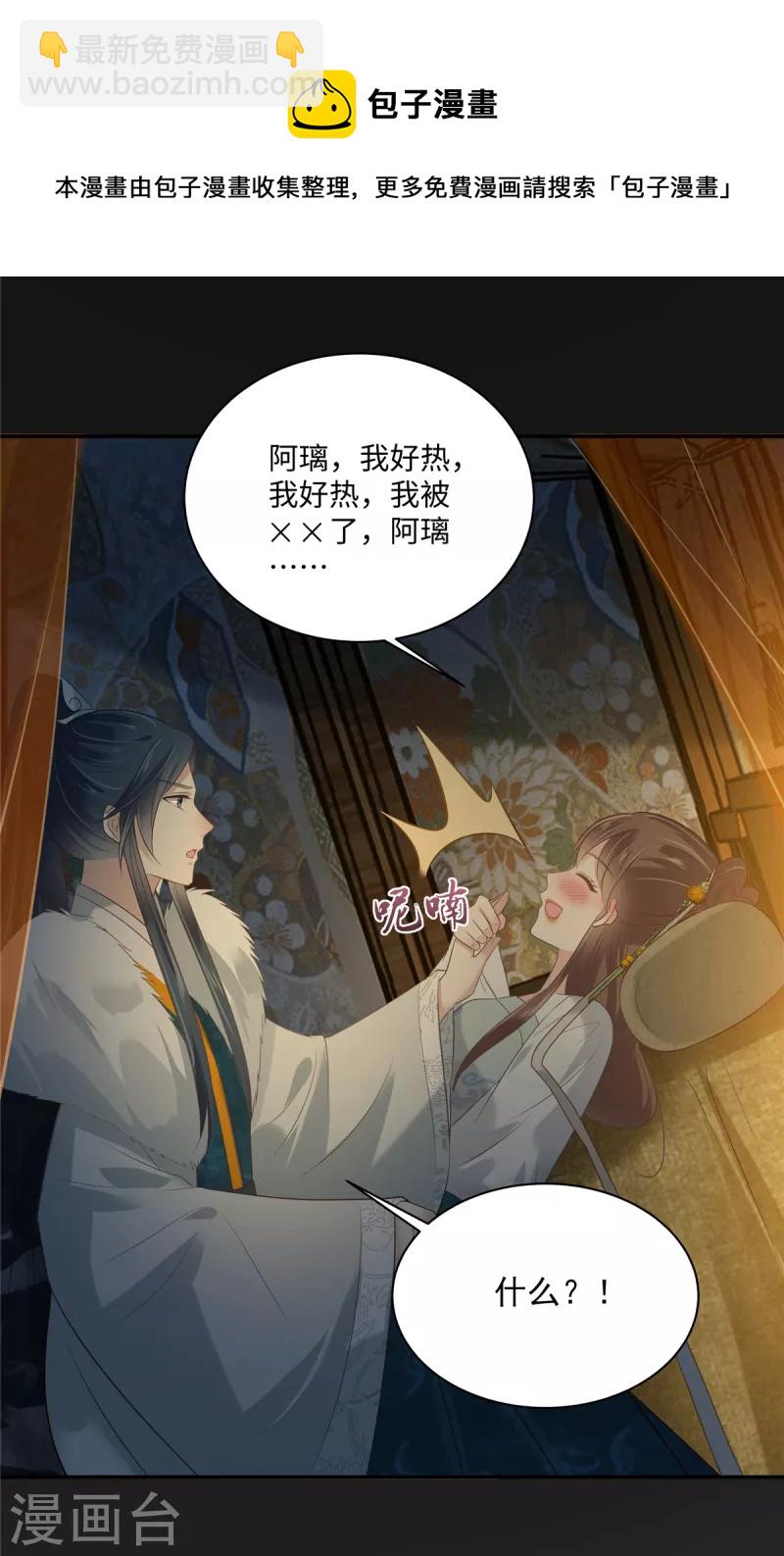第191话 阿璃我好热，帮帮我-第193话