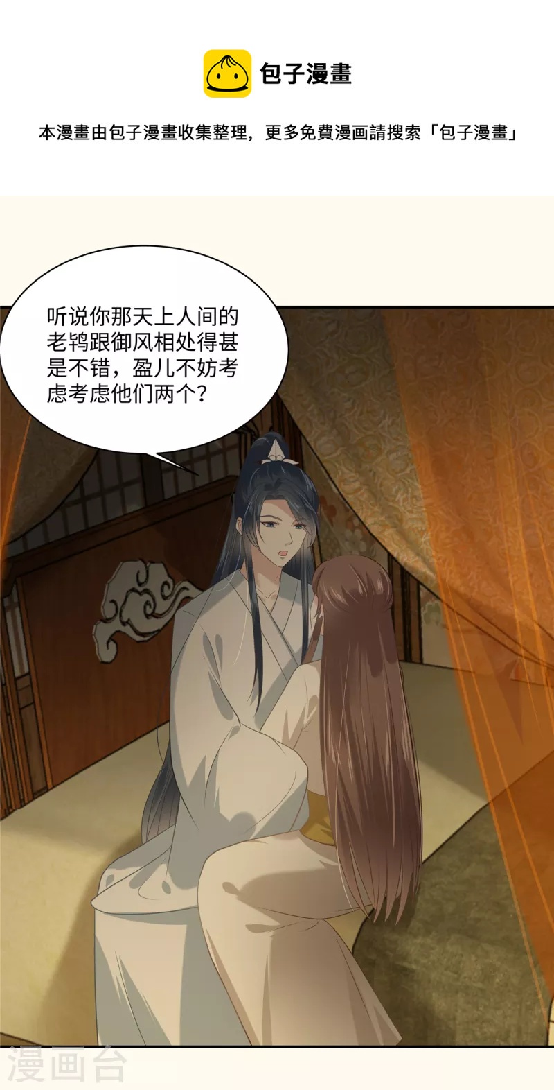 第195话 御风哥哥你别跑呀-第197话