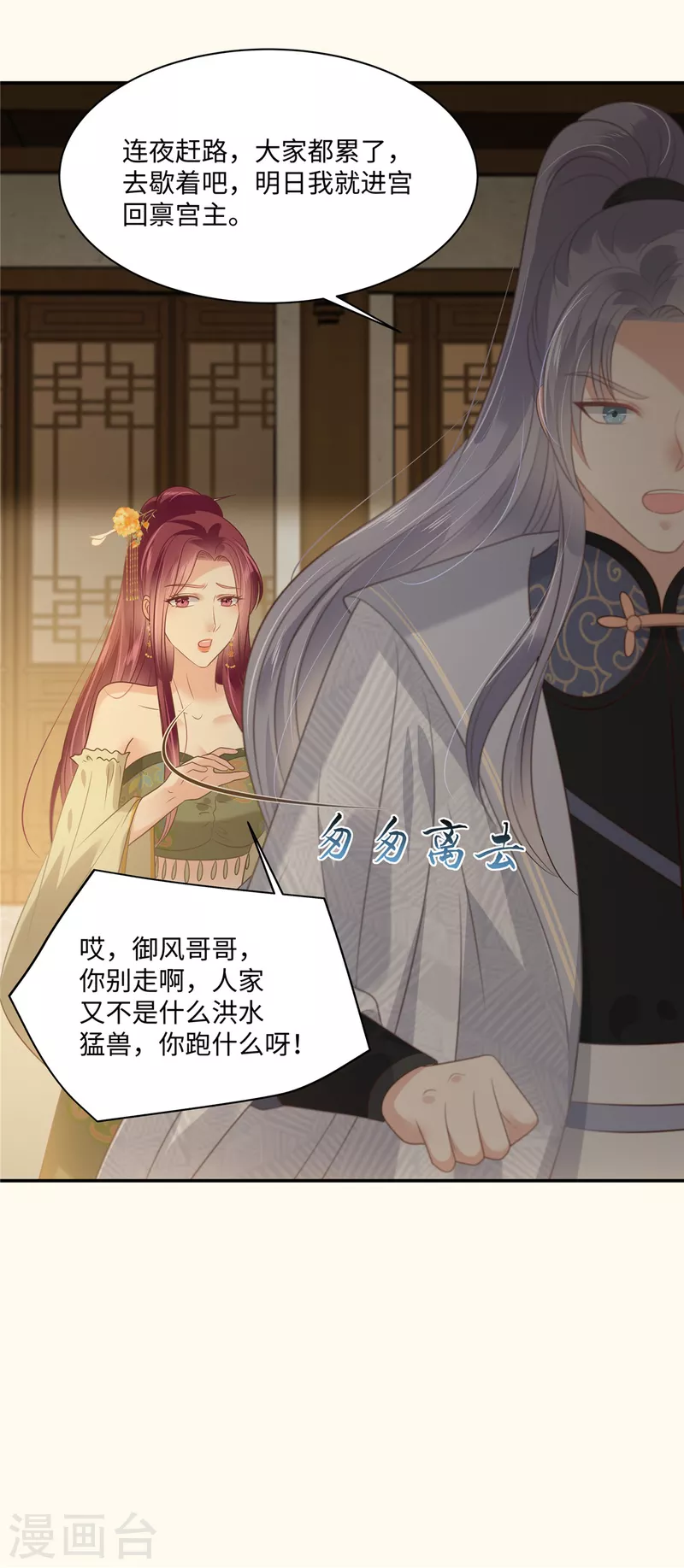 第195话 御风哥哥你别跑呀-第197话