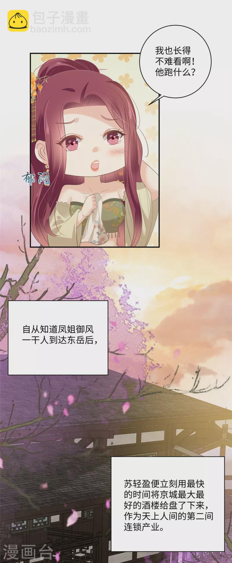 第195话 御风哥哥你别跑呀-第197话