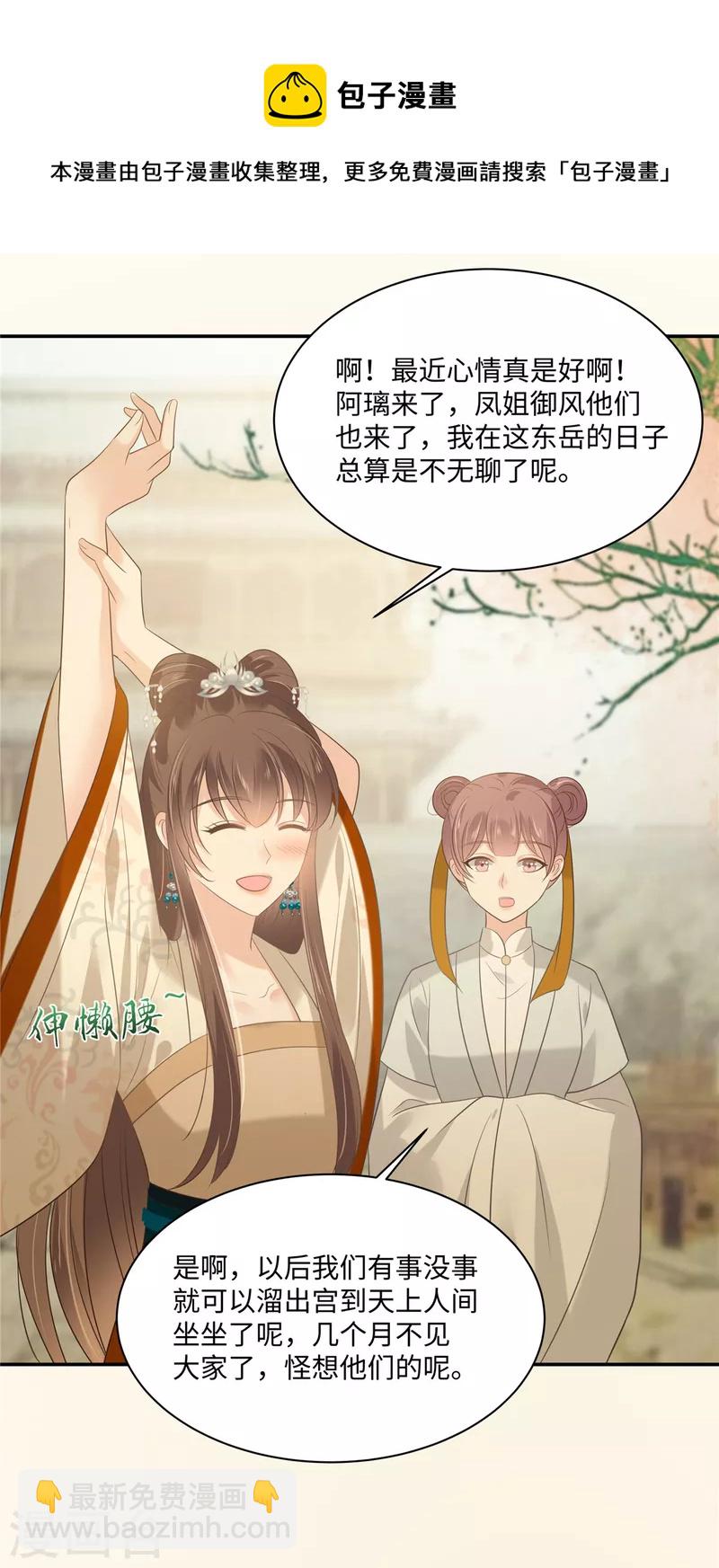 第195话 御风哥哥你别跑呀-第197话