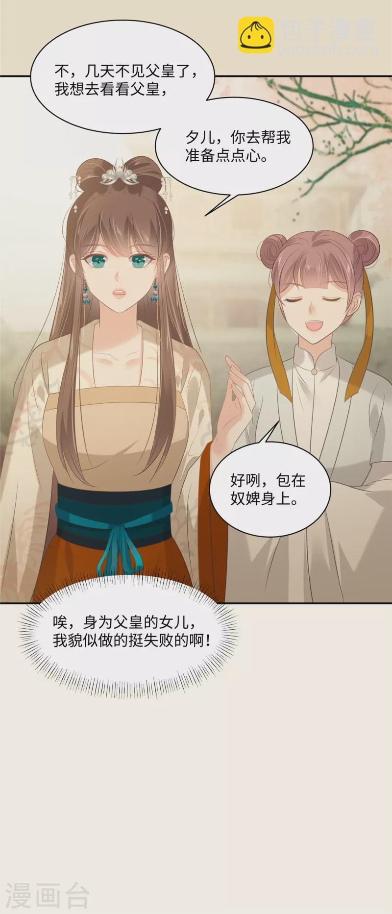 第195话 御风哥哥你别跑呀-第197话
