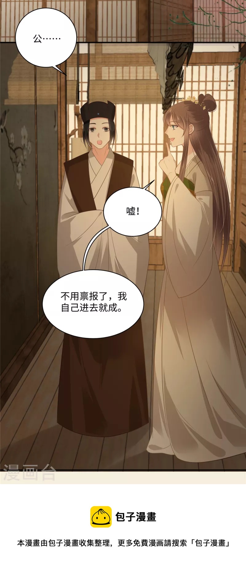 第195话 御风哥哥你别跑呀-第197话