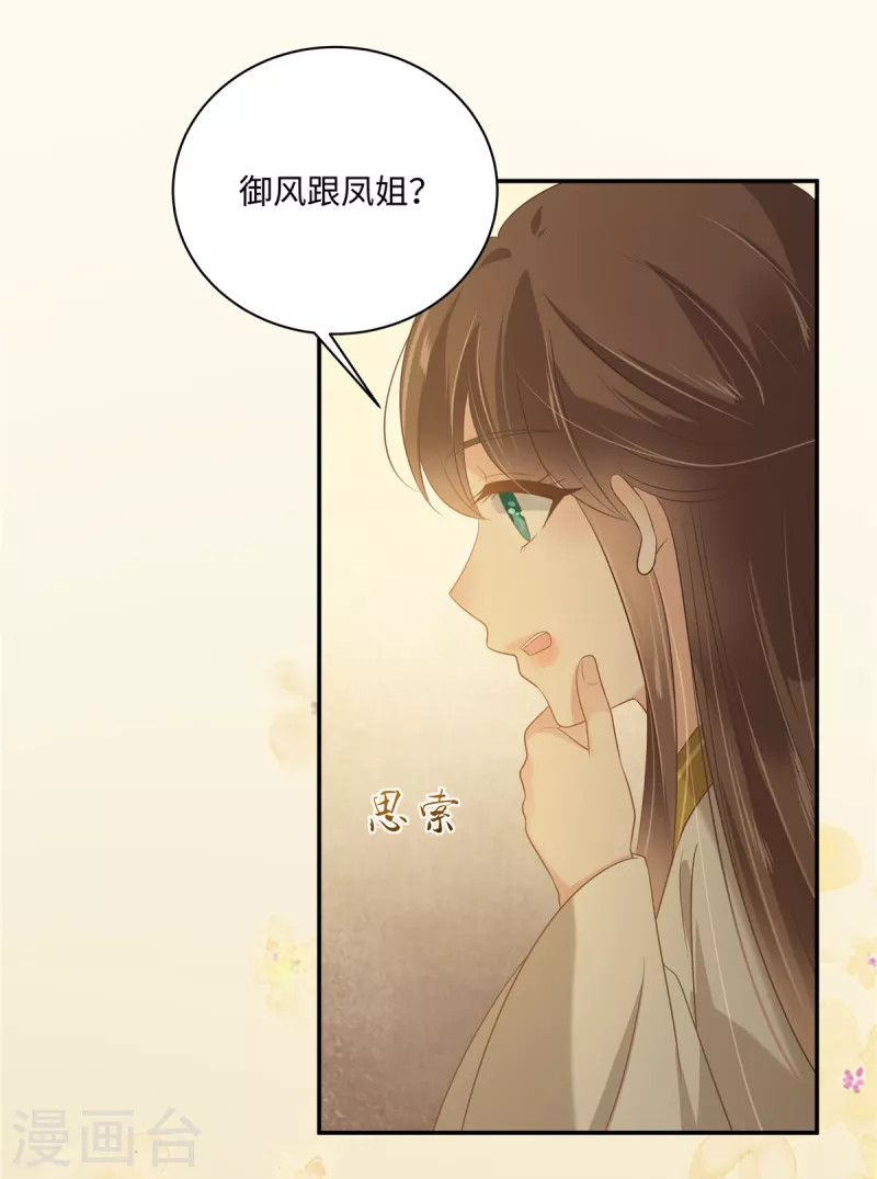 第195话 御风哥哥你别跑呀-第197话
