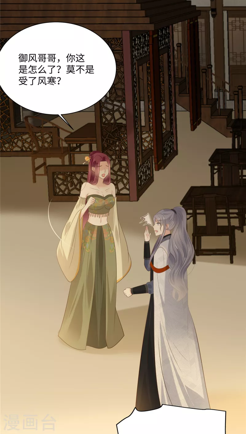 第195话 御风哥哥你别跑呀-第197话