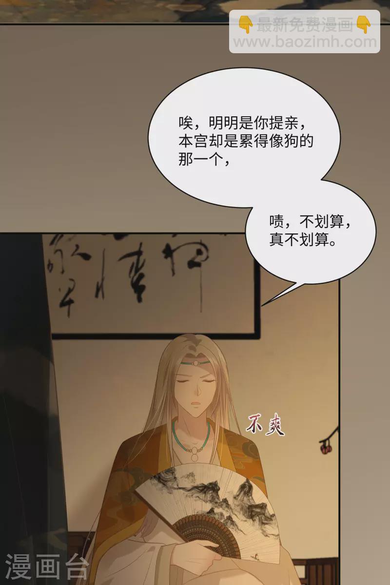 第197话 来提亲了-第199话