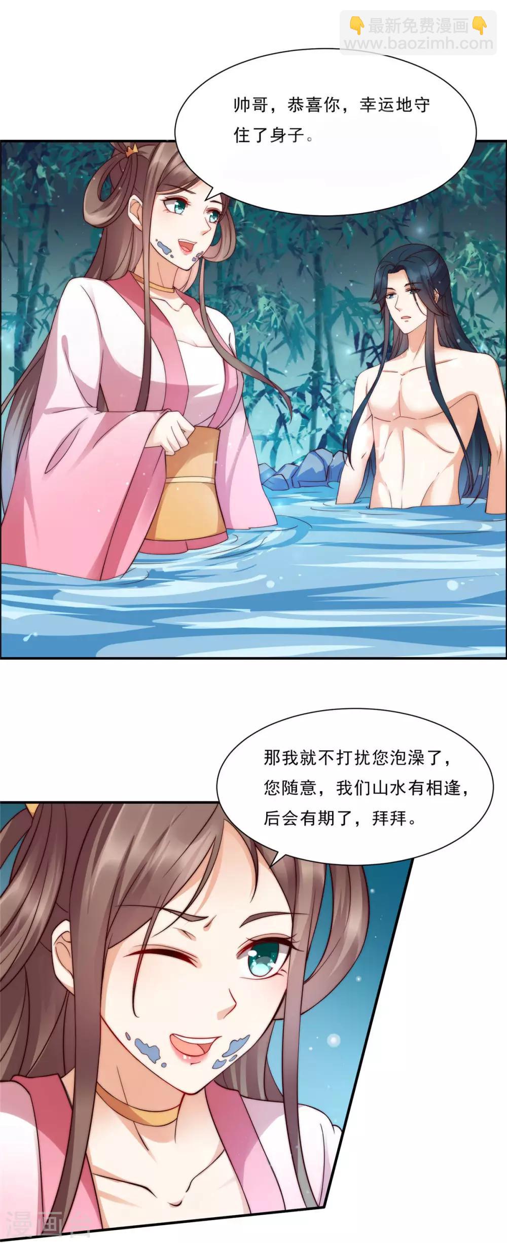 第3话 女人，你在玩火-第3话