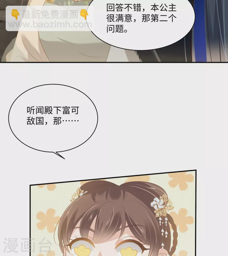 第199话 喜欢你的无耻下流-第201话