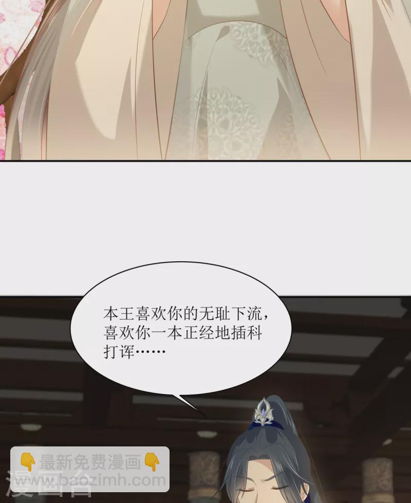 第199话 喜欢你的无耻下流-第201话