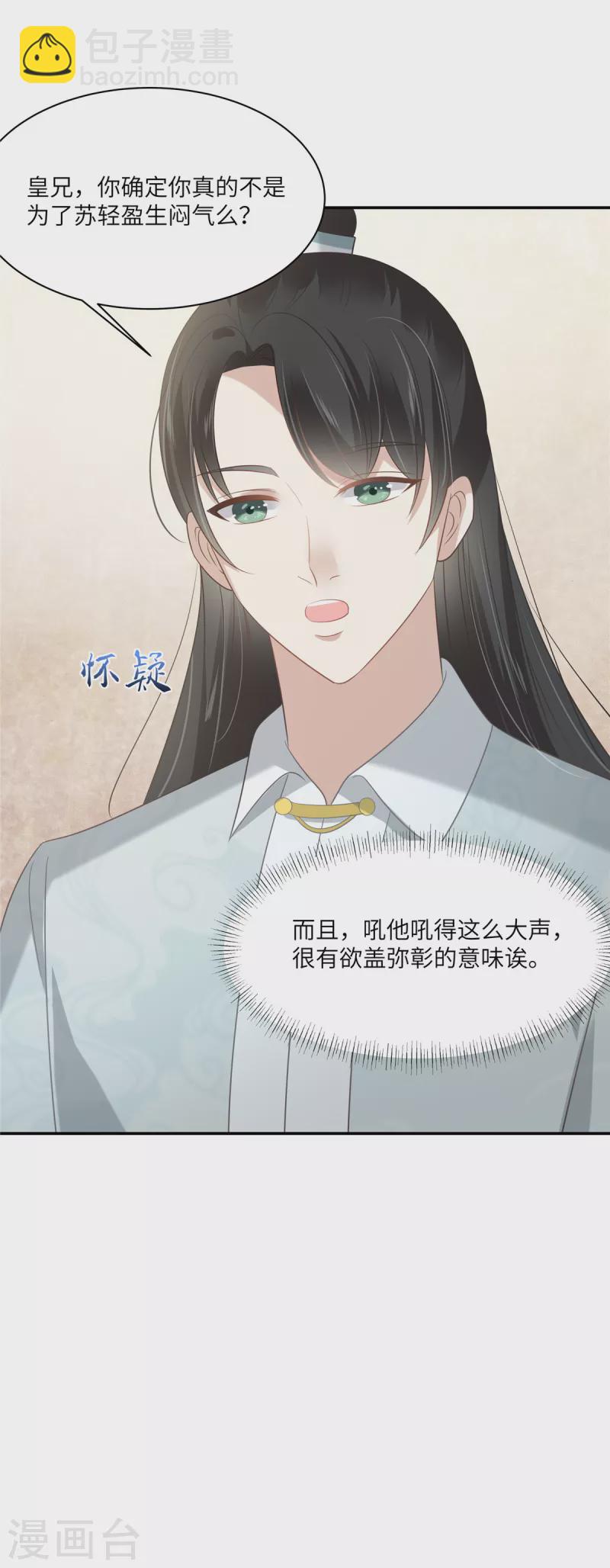 第201话 心已经被她牵动-第203话