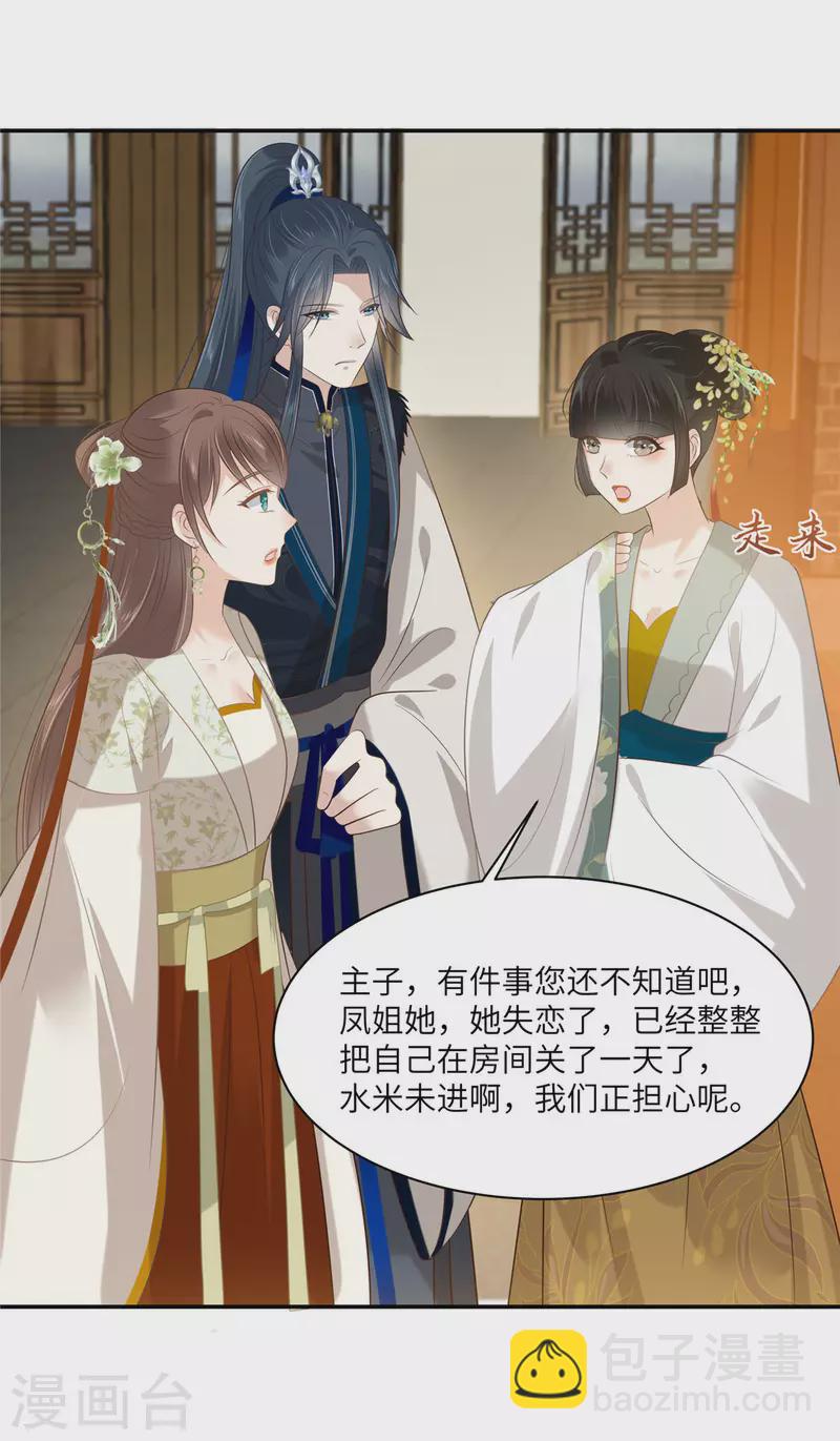 第203话 凤姐失恋了-第205话