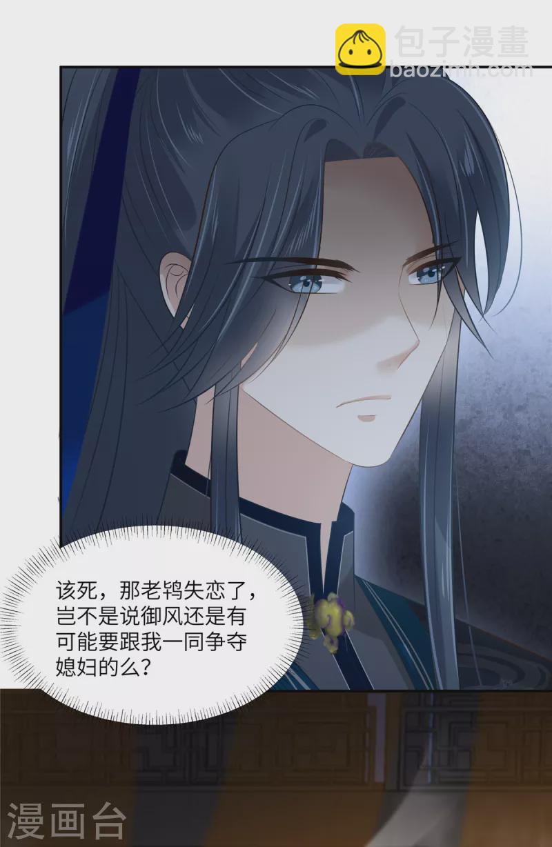 第203话 凤姐失恋了-第205话
