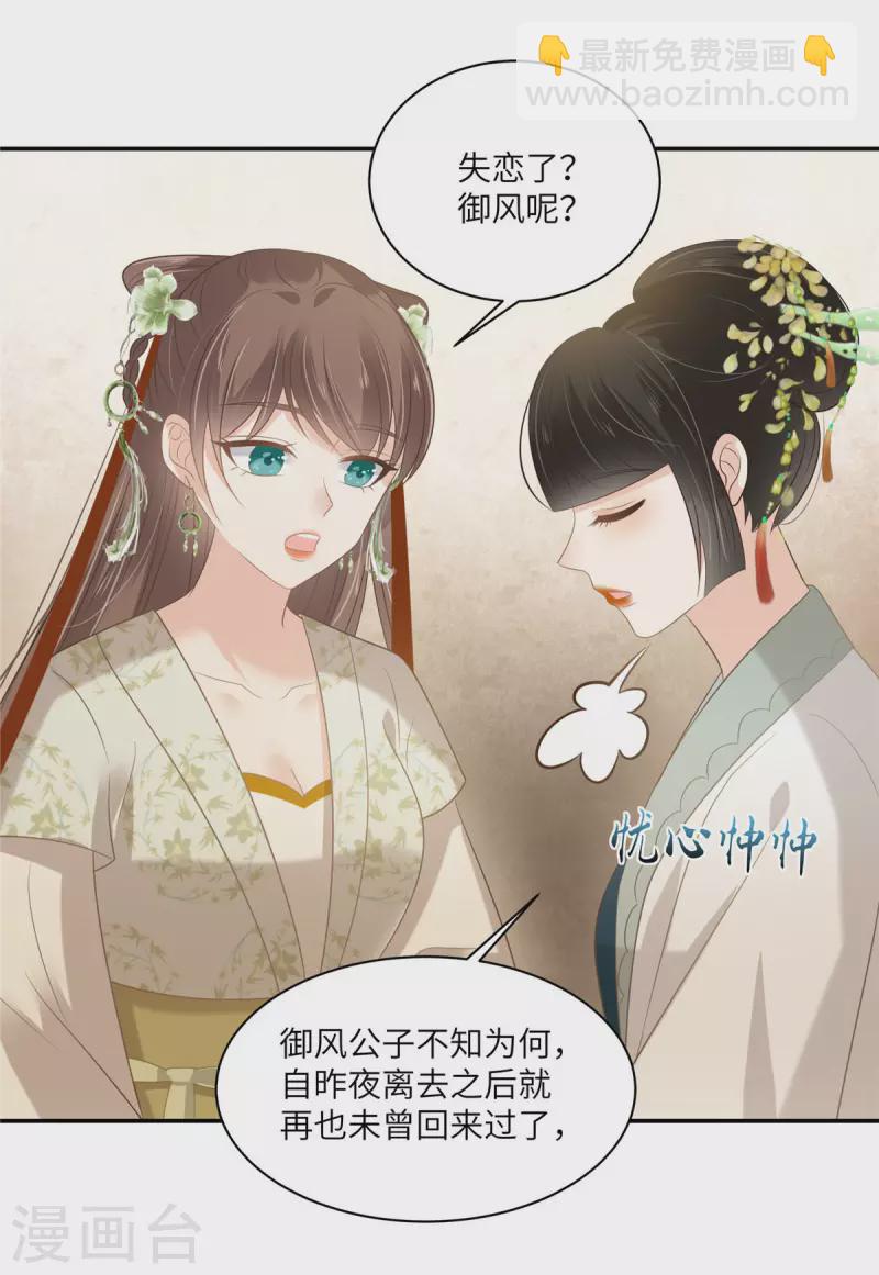 第203话 凤姐失恋了-第205话