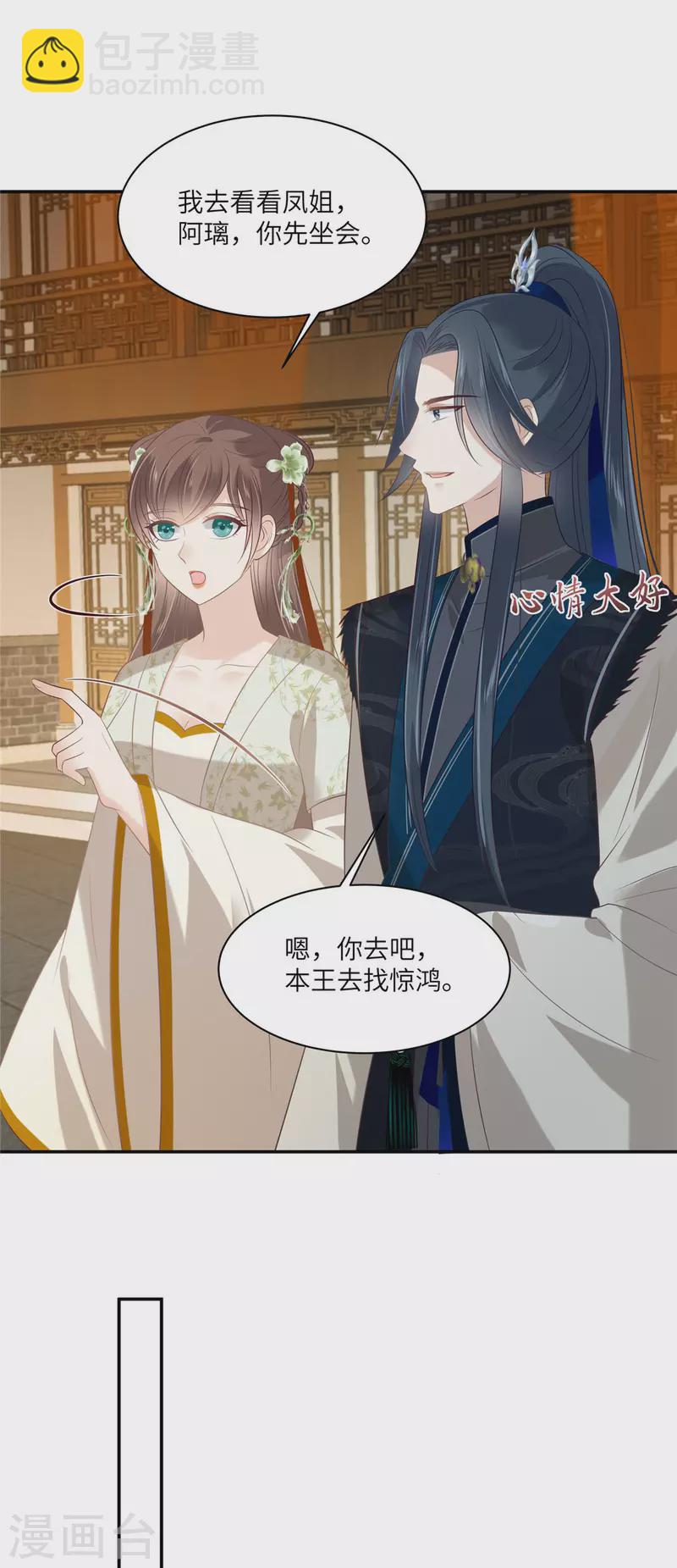 第203话 凤姐失恋了-第205话