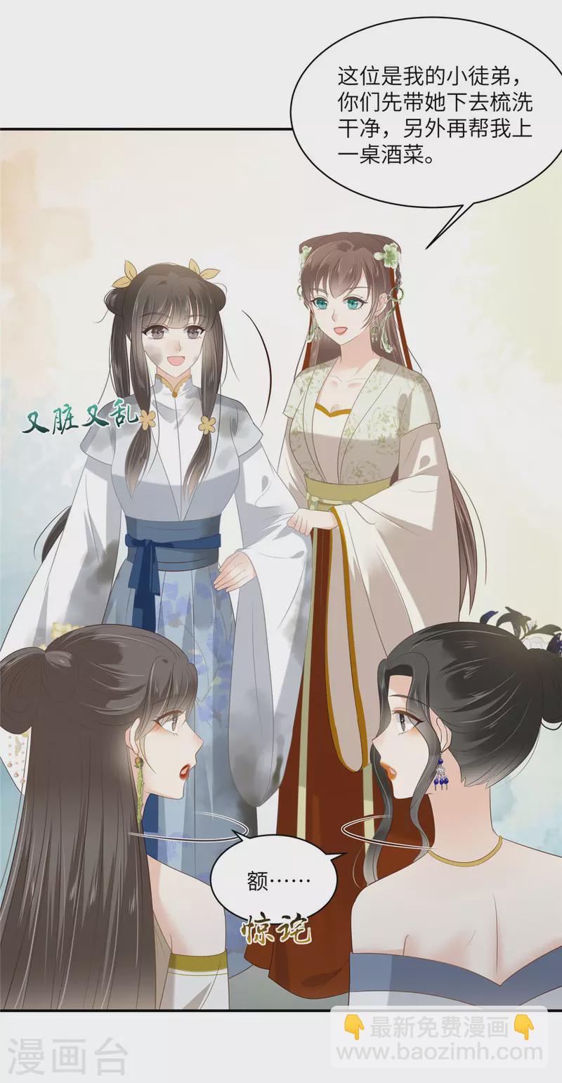第203话 凤姐失恋了-第205话