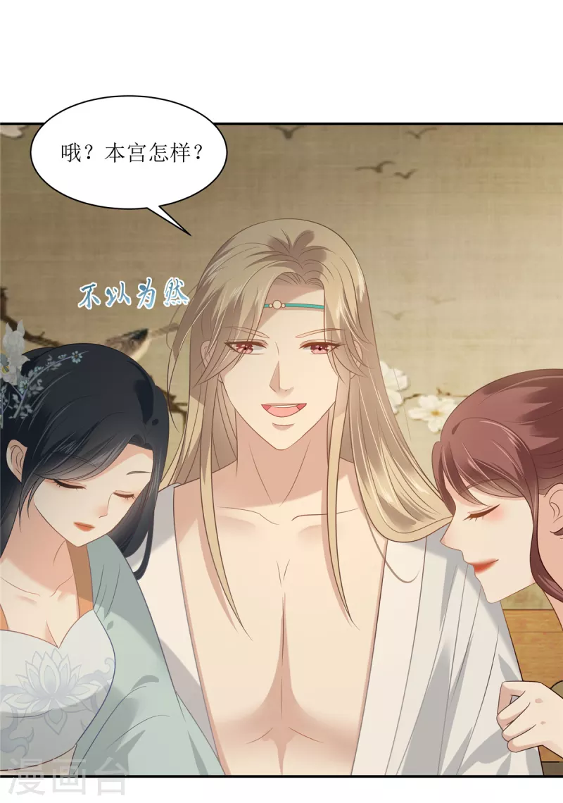 第205话 喜欢你是我瞎了眼-第207话