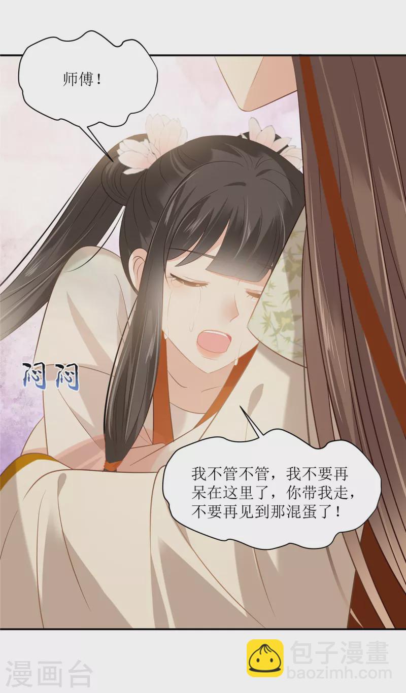 第205话 喜欢你是我瞎了眼-第207话