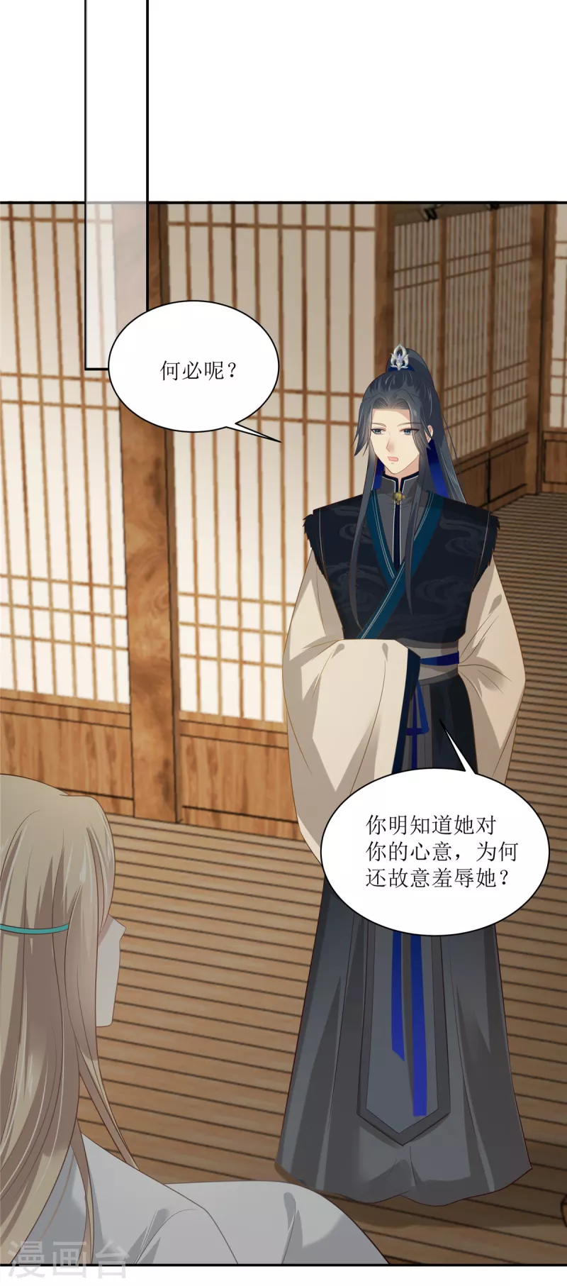 第205话 喜欢你是我瞎了眼-第207话