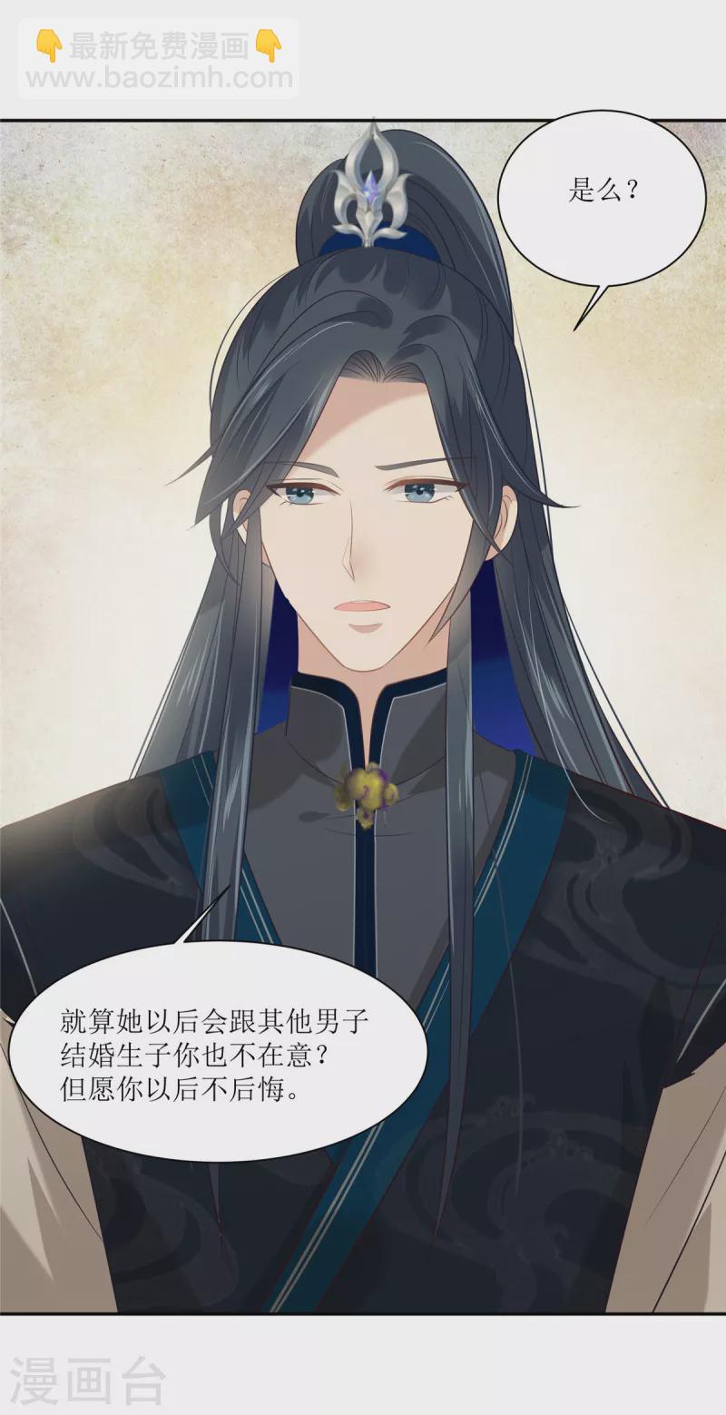 第205话 喜欢你是我瞎了眼-第207话