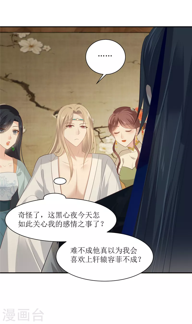 第205话 喜欢你是我瞎了眼-第207话