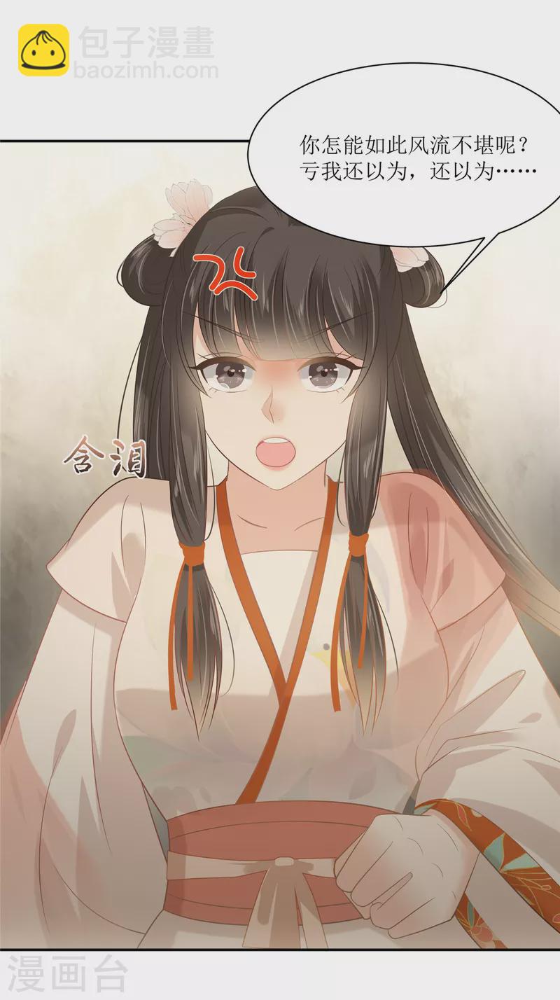 第205话 喜欢你是我瞎了眼-第207话