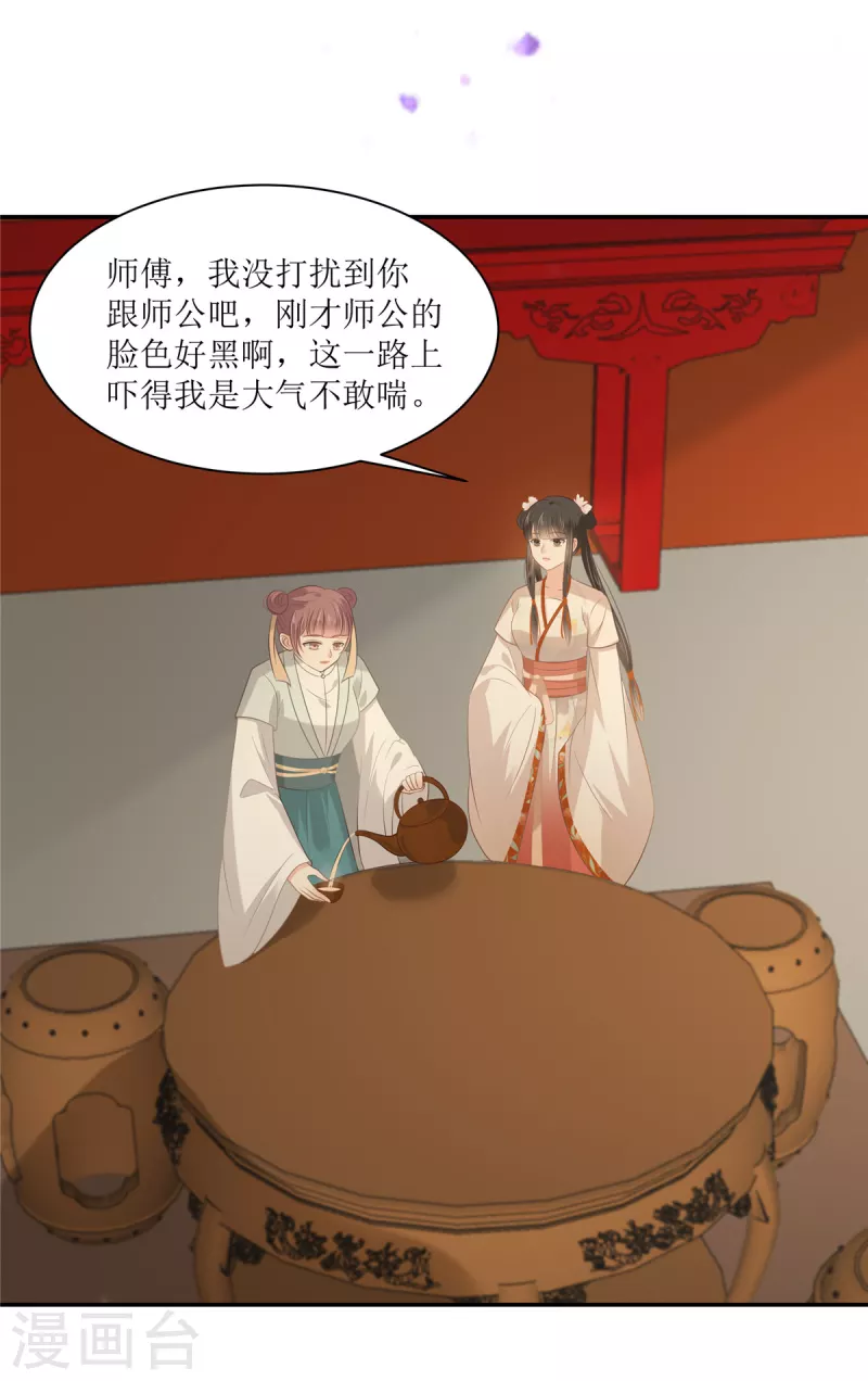 第205话 喜欢你是我瞎了眼-第207话