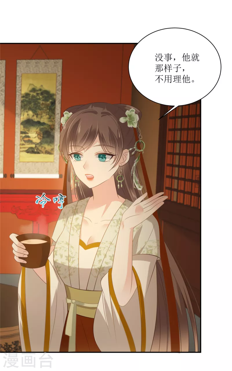 第205话 喜欢你是我瞎了眼-第207话