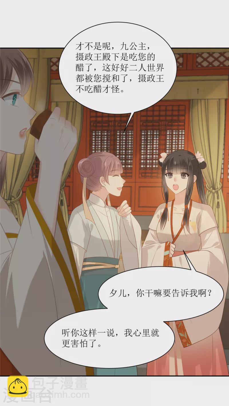 第205话 喜欢你是我瞎了眼-第207话