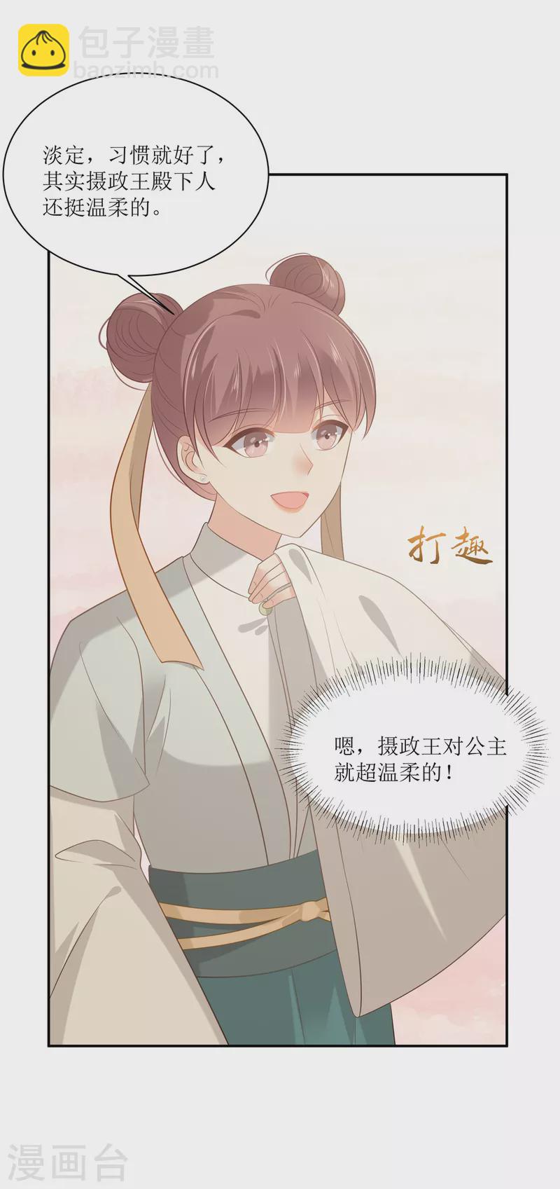 第205话 喜欢你是我瞎了眼-第207话