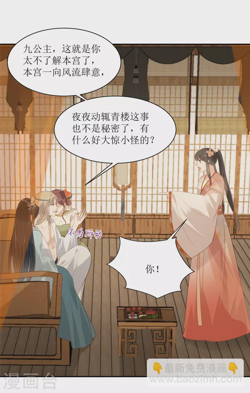 第205话 喜欢你是我瞎了眼-第207话