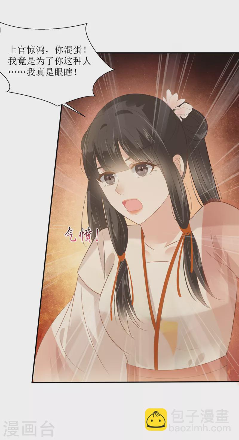 第205话 喜欢你是我瞎了眼-第207话