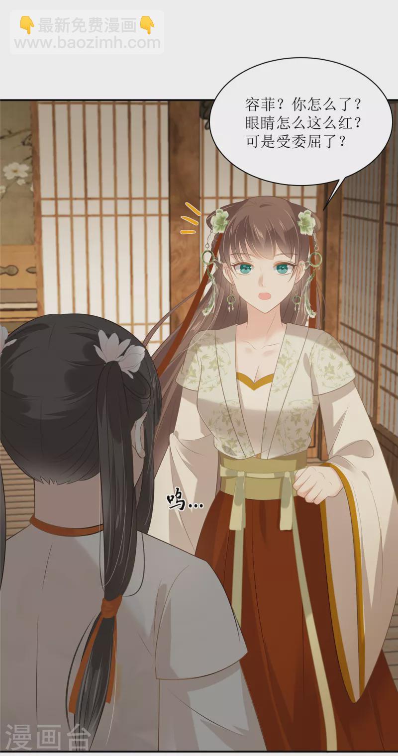第205话 喜欢你是我瞎了眼-第207话