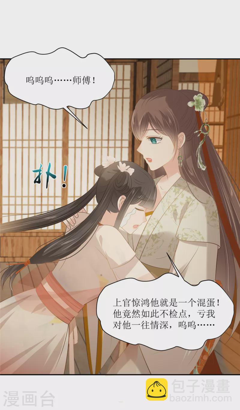 第205话 喜欢你是我瞎了眼-第207话