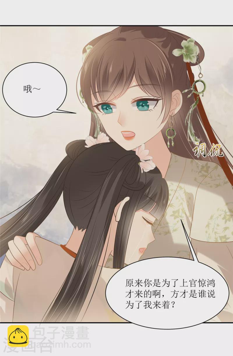 第205话 喜欢你是我瞎了眼-第207话