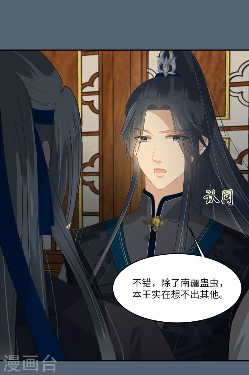 第207话 取蛊-第209话