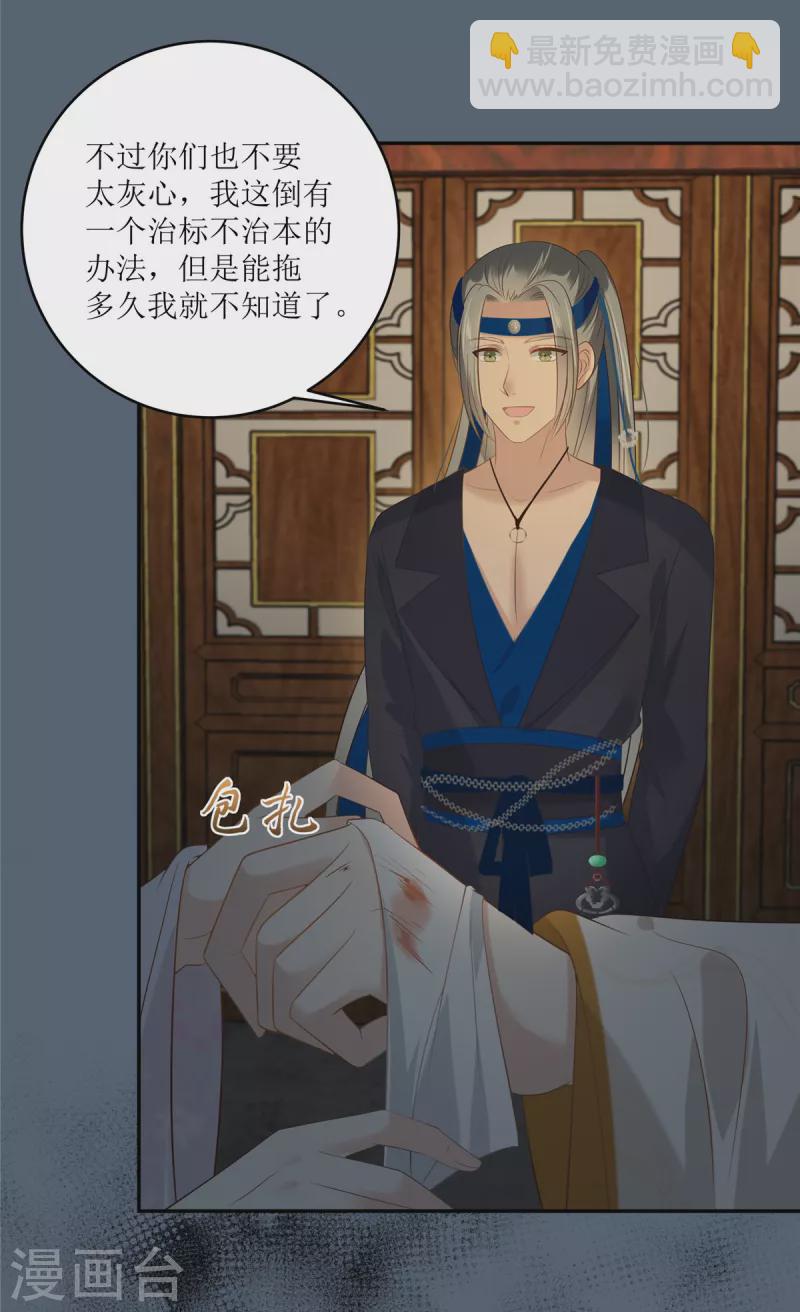 第207话 取蛊-第209话