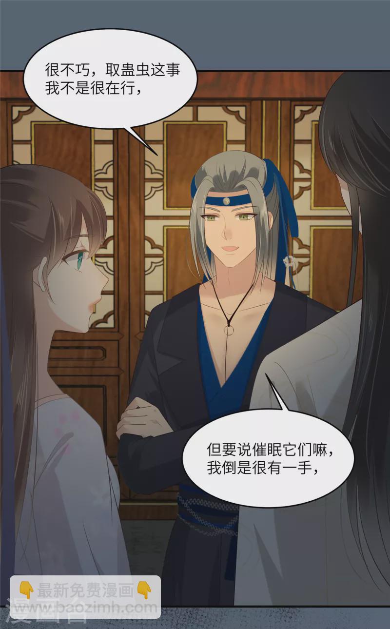 第207话 取蛊-第209话