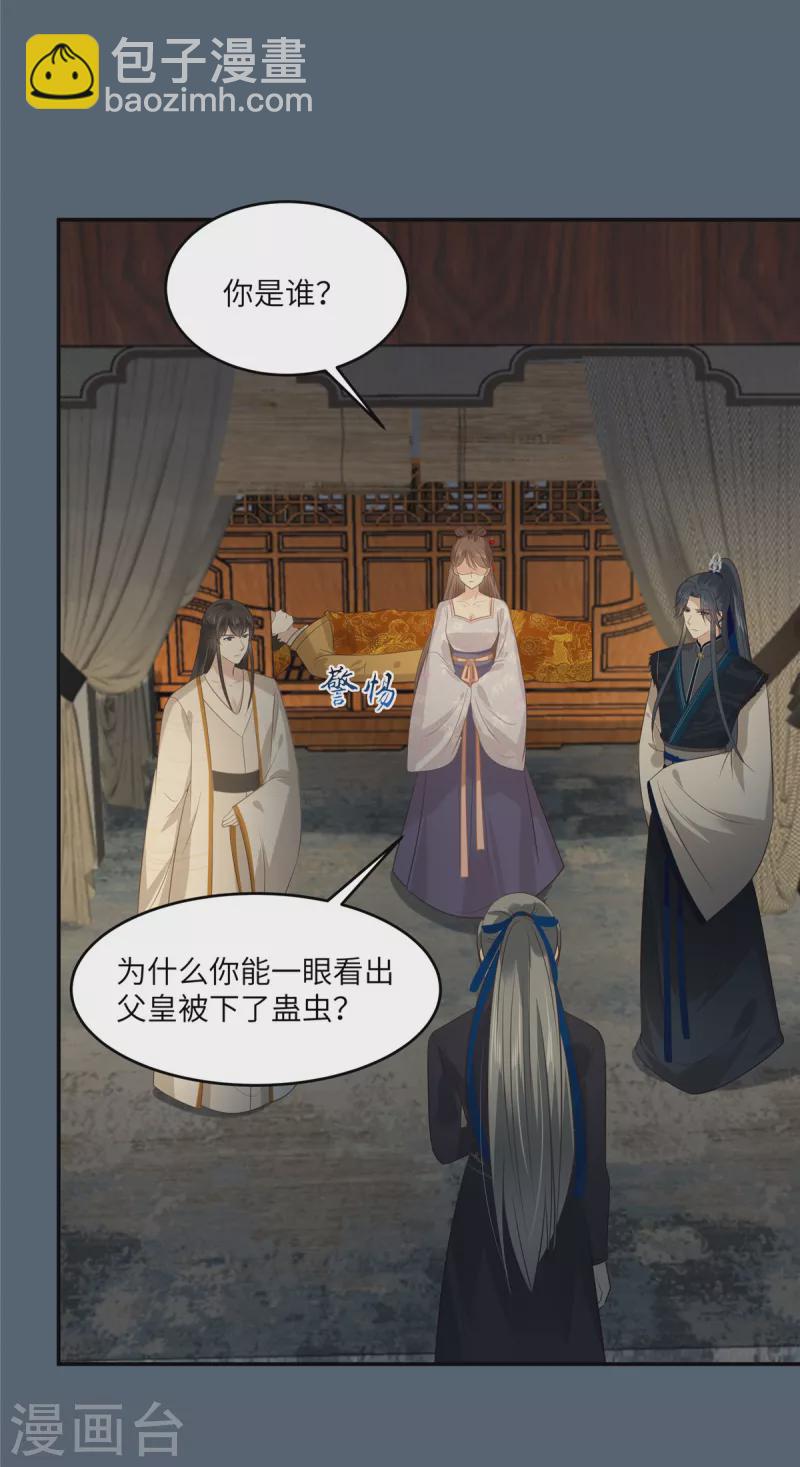 第207话 取蛊-第209话