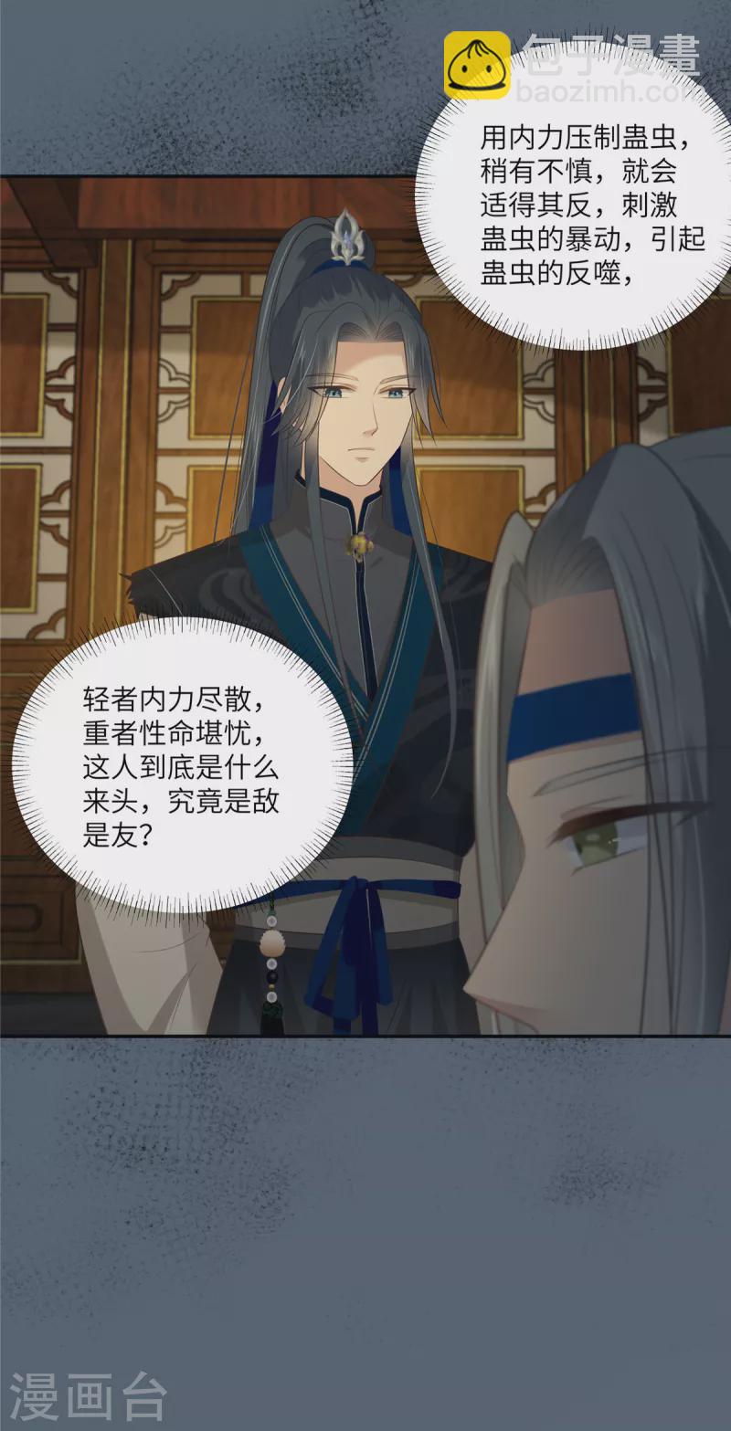 第207话 取蛊-第209话