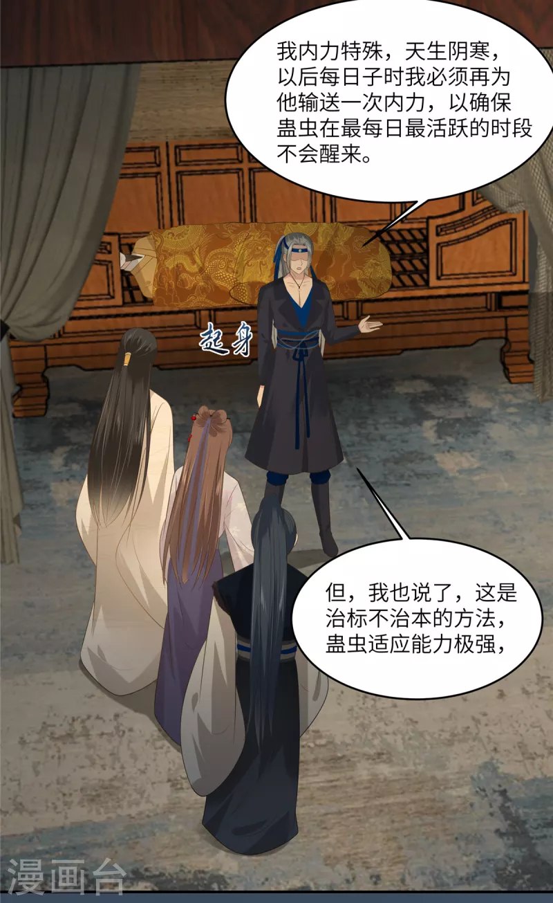 第207话 取蛊-第209话