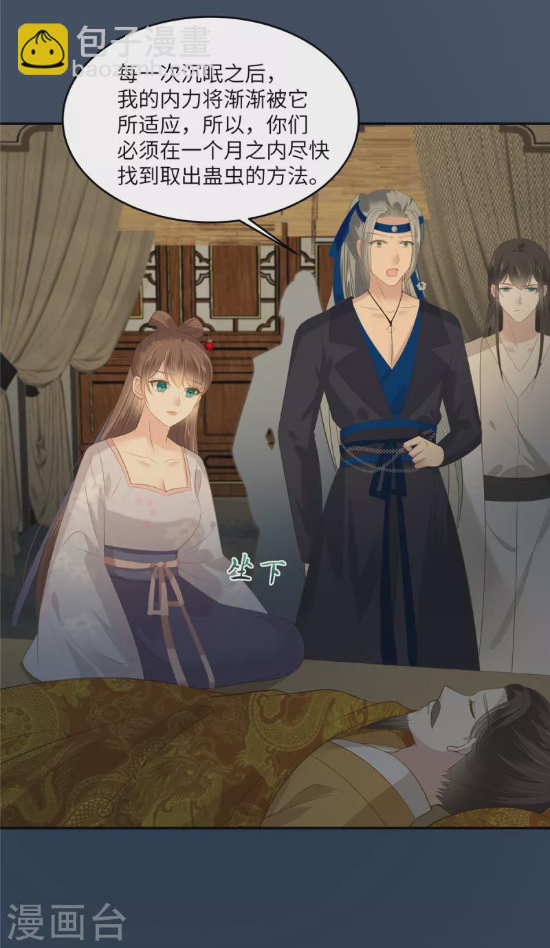 第207话 取蛊-第209话