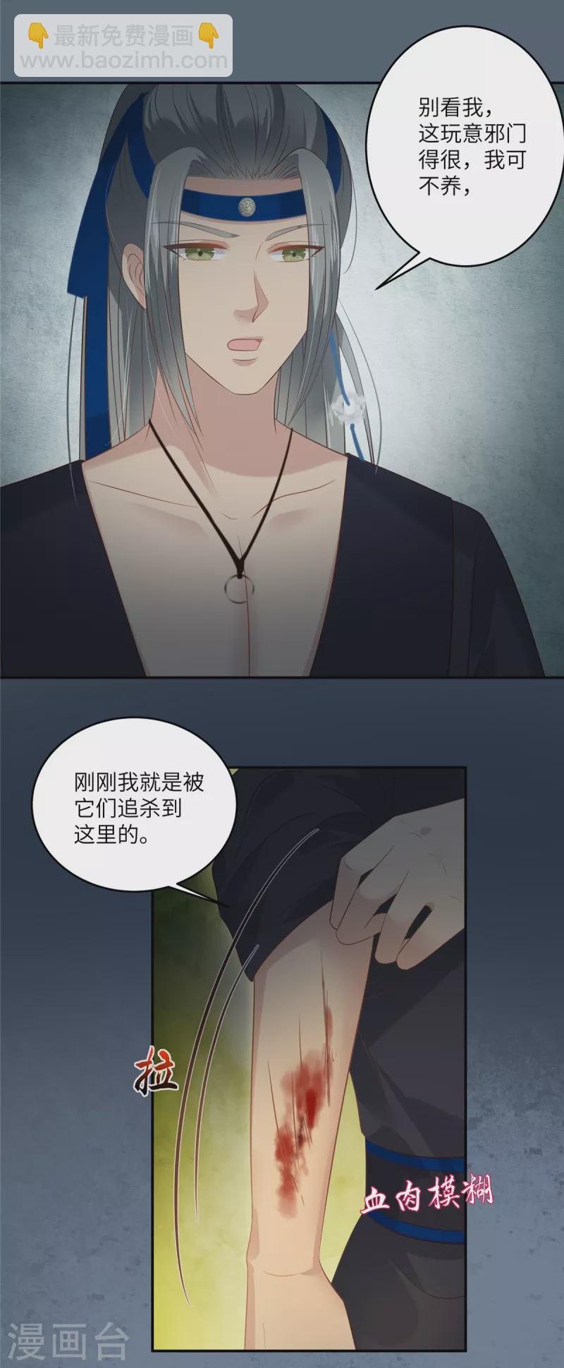 第207话 取蛊-第209话