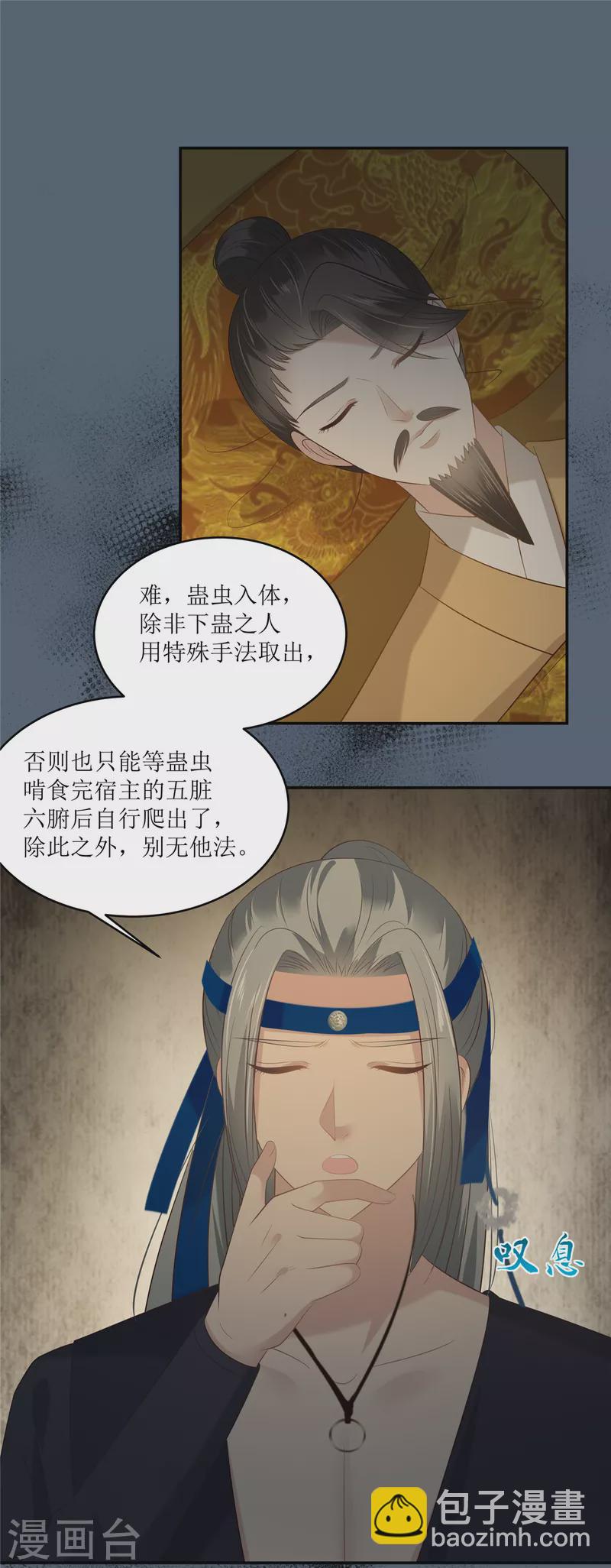 第207话 取蛊-第209话