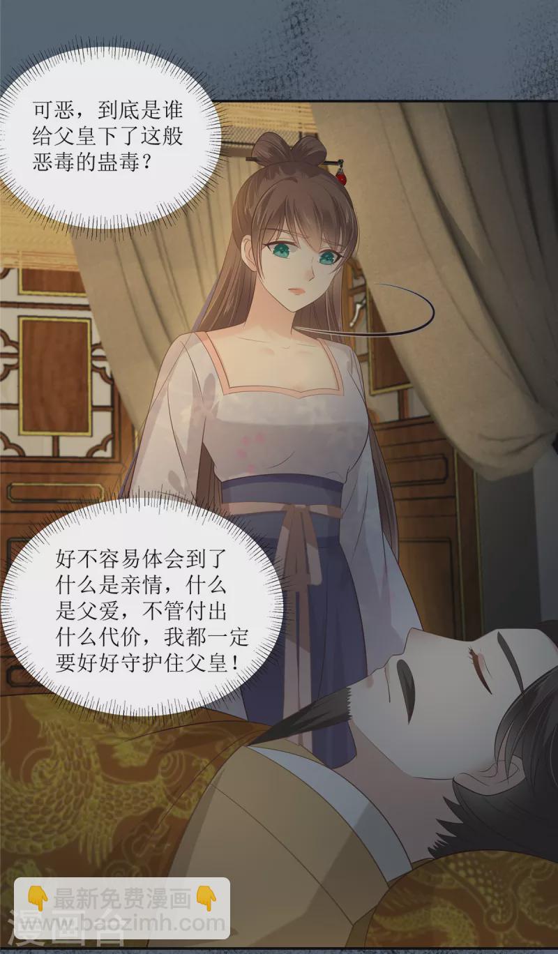 第207话 取蛊-第209话