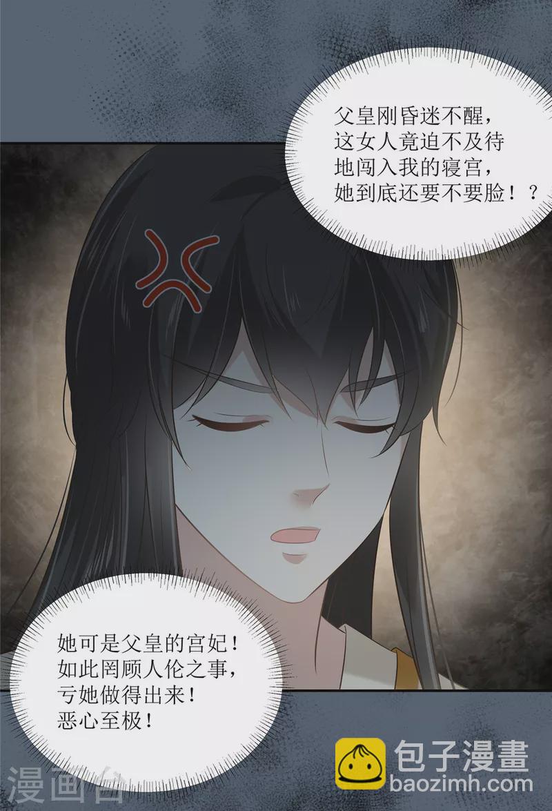 第209话 殿下求你看嫣儿一眼-第211话