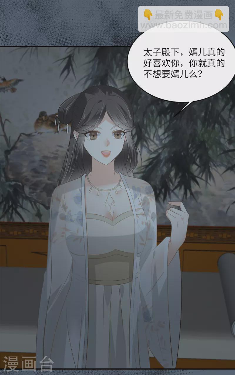 第209话 殿下求你看嫣儿一眼-第211话