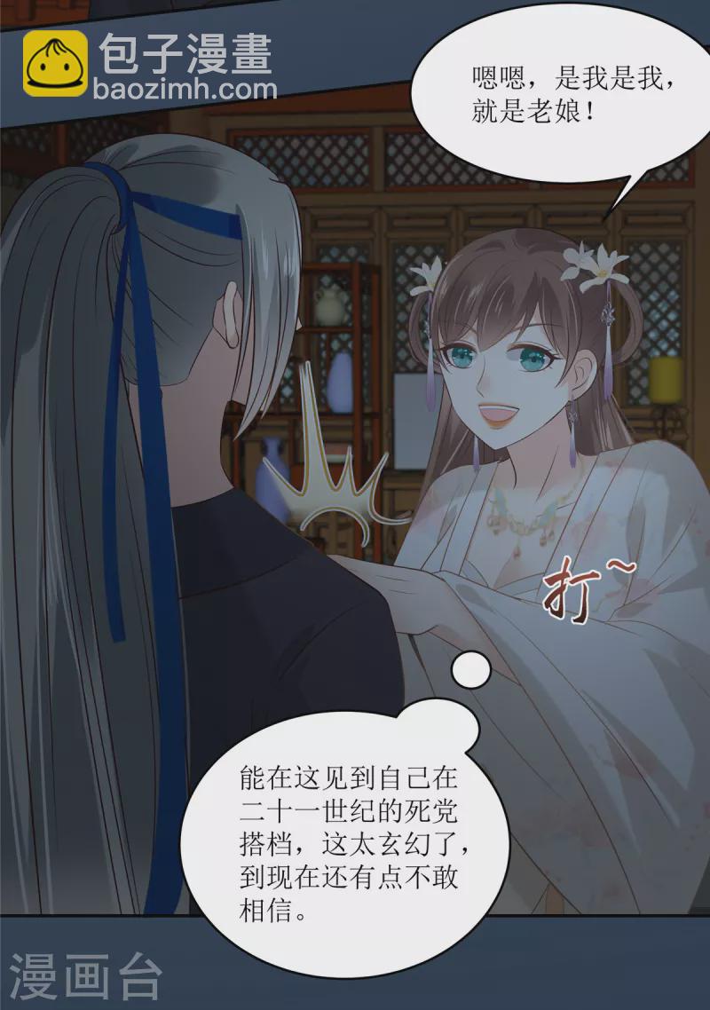第211话 又一个穿越者-第213话