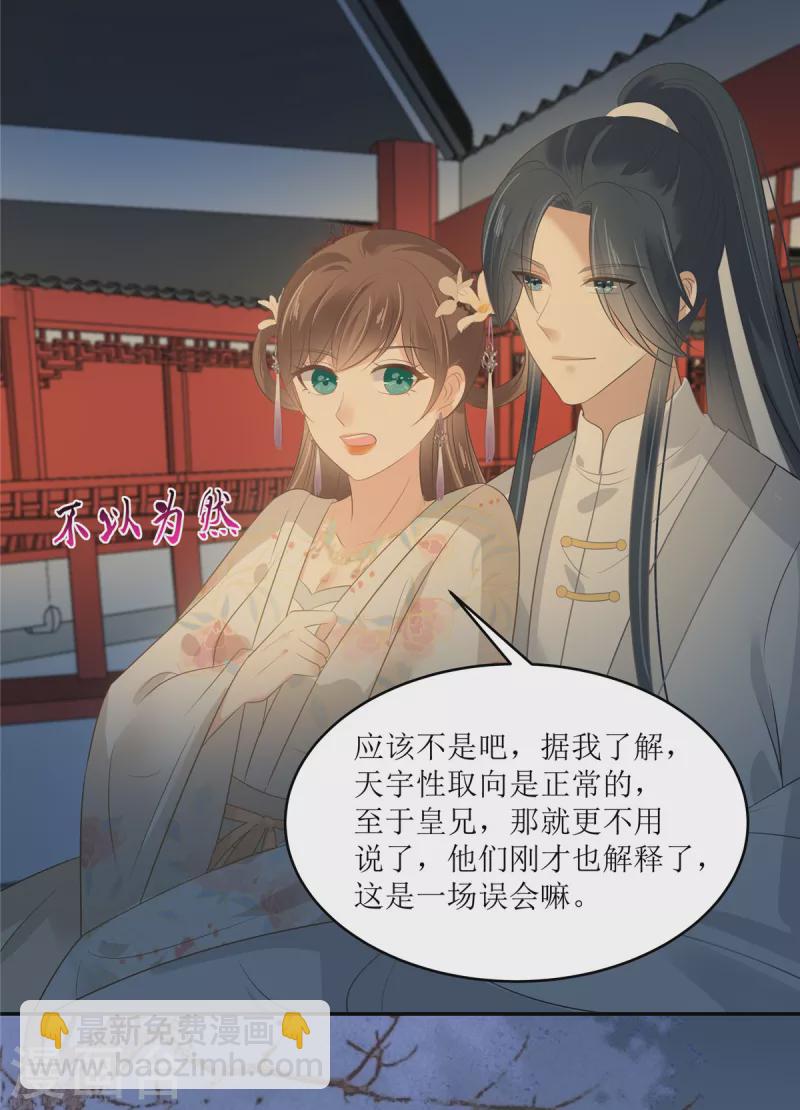 第213话 说好的不近女色呢？-第215话