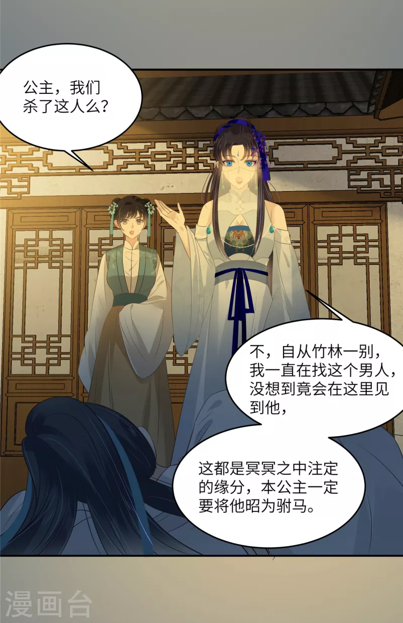 第217话 招你为驸马-第219话