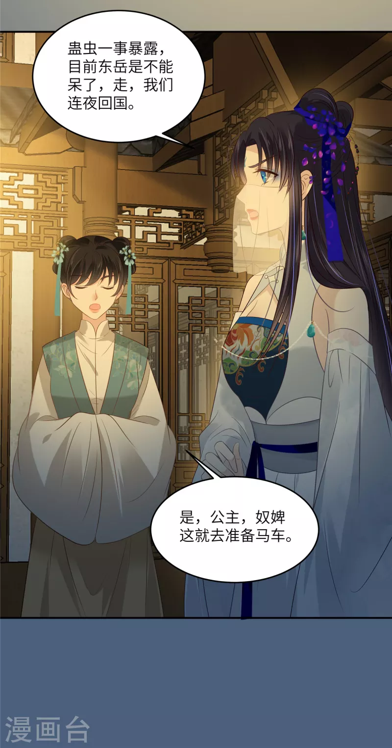 第217话 招你为驸马-第219话